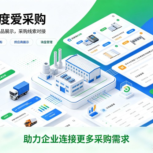长顺百度爱采购